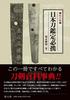 Japanese Sword Appraisal Manual (Expanded Edition)