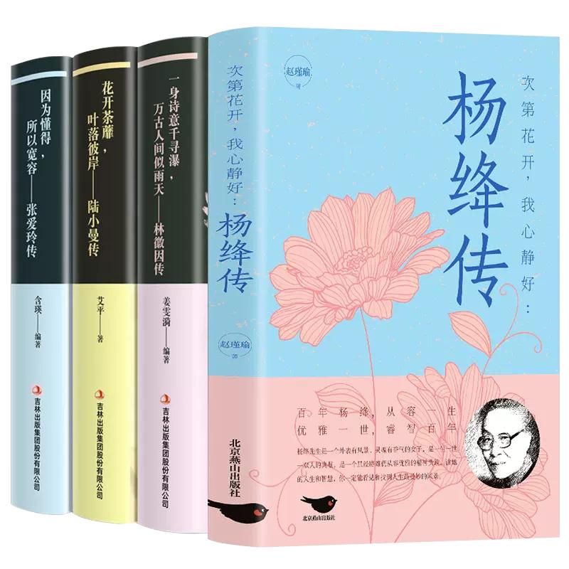 Biographies of Republic of China Talented Women (4-Book Set)