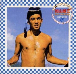 

CD YUZO KAYAMA - hit collection WPC78560 WARNER MUSIC Japan Obi Movies & DVD Used