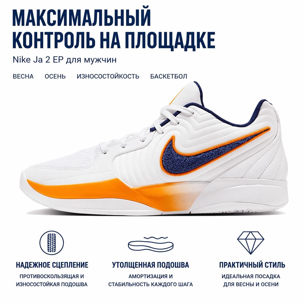 Nike Ja 2 EP Murray State Erkek Spor Ayakkabı Beyaz Summit-White Glacier-Blue IF1605-101