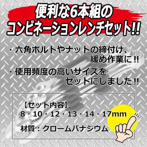 E-Value Combination Wrench Set, Metric Size, 6-Piece Set, EMS-06S