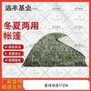 Yuanfeng Jiyue 4-Season Thermal Camouflage Outdoor Tent