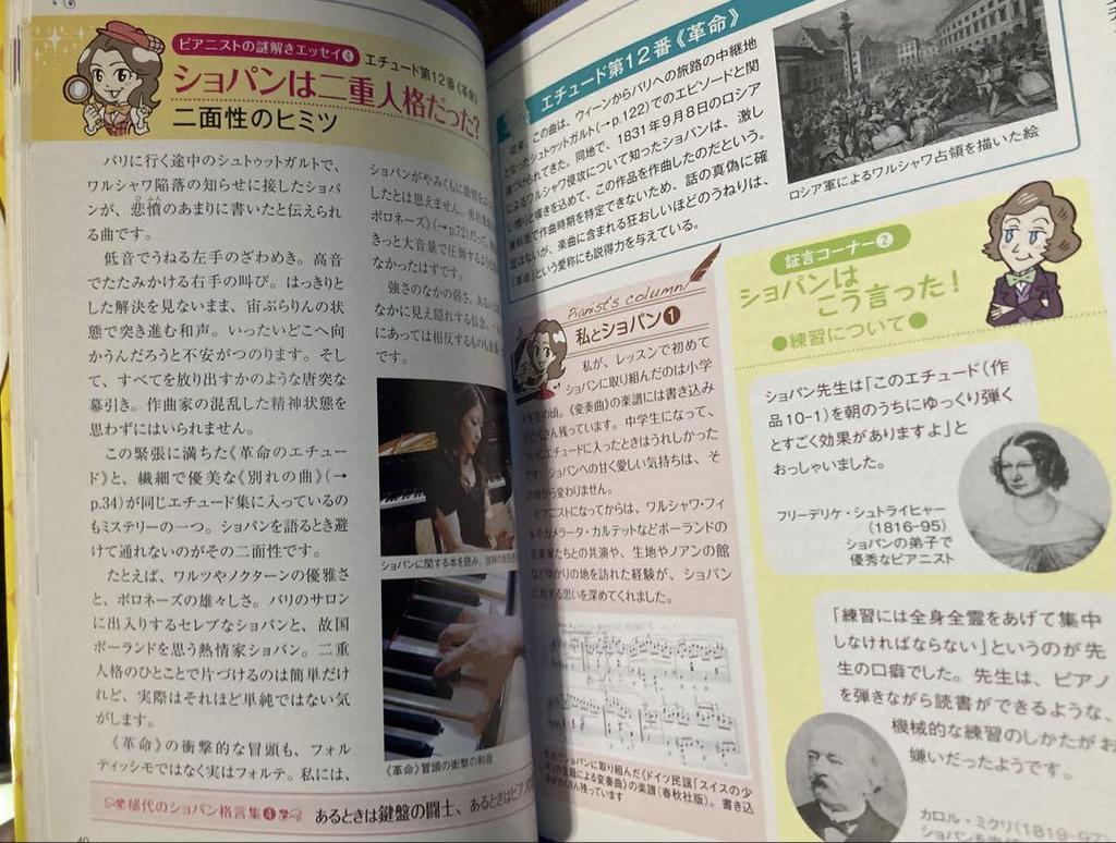 [USED] Chopin's Mysteries of the Keyboard, Edited by Ikuyo Nakamichi, with CD of Performances by the Editor and the Author + 10 CDs of Masterpieces