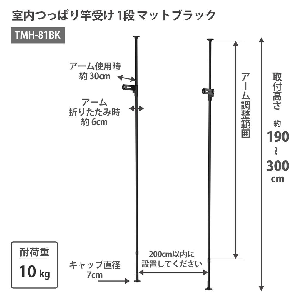 HEIAN SHINDO Indoor Tension Rod 1 Matte Installation Height Total Load Capacity 10kg Heian Shindo Kogyo Holder, Tier, Black, 190~300cm, TMH-81BK