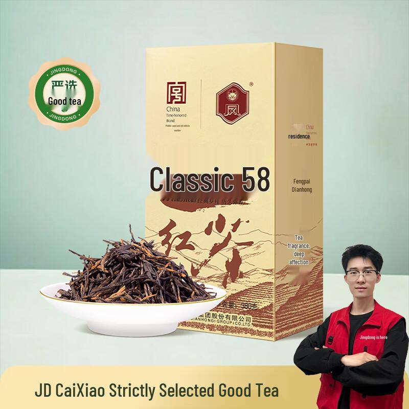 Feng Brand Classic 58 Yunnan Dianhong Black Tea