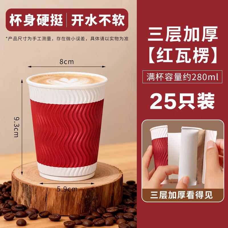 280ml Corrugated Disposable Paper Hot Drink Cups
