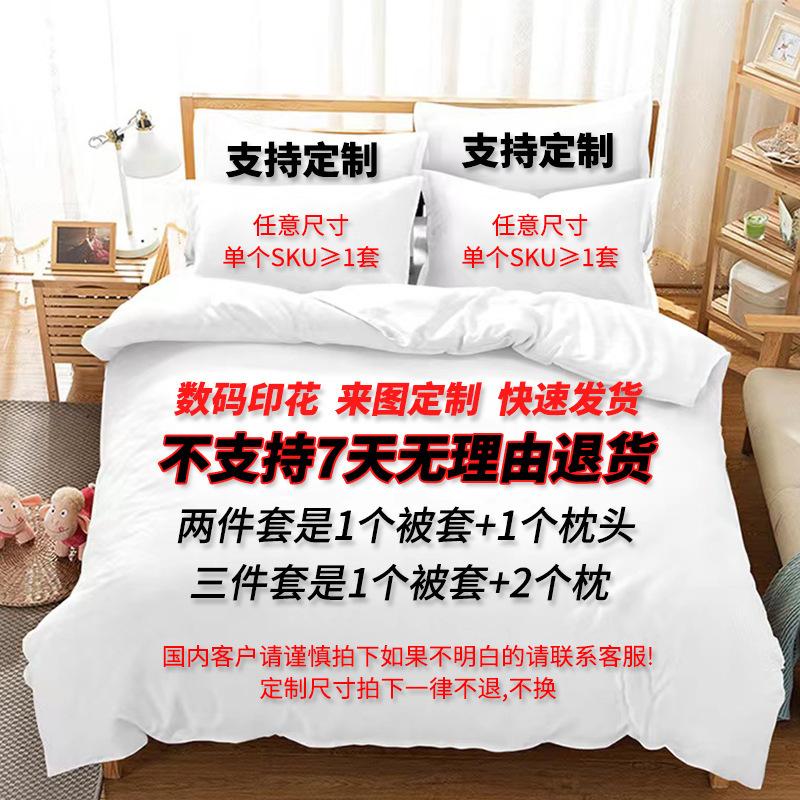 

3D Digital Printing Three-Piece Set, Quilt Cover, Bed Sheet Pillowcase, Custom Cartoon Kit 90 * 200 two-piece set