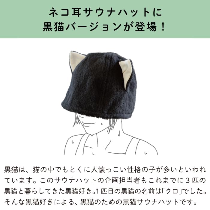 Kontex Imabari Sauna NEKO Black Cat Ear Sauna Certified Imabari Towel Brand Sauna Cotton Hat, (55020-054), Hat, Product, Sauna, Saunaer, Accessories,