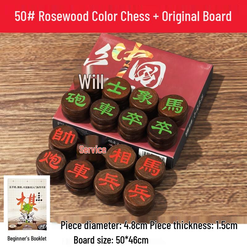 Extra Large Imitation Mahogany Chinese Chess Set