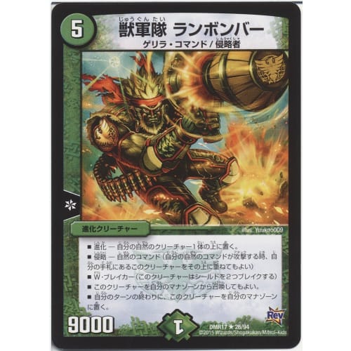Duel Masters Beast Army Lambomber (Rare) / Burn Dogiragon!! (DMR17) / Revolution Chapter 1 / Single Card