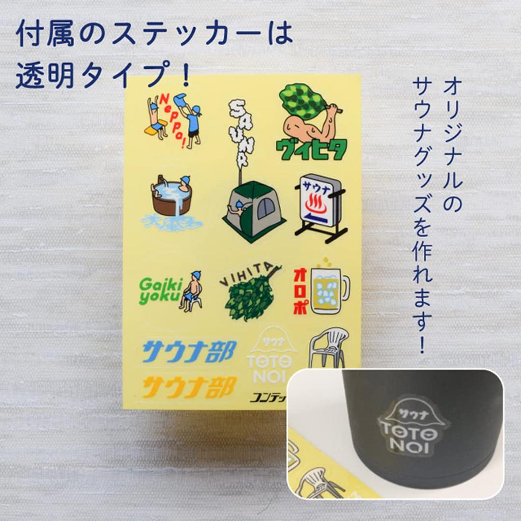Kontex Sauna MOKU Medium Set of 4 (55240-90) with Stickers (Totonoiisu, Oropo, Totonoi-kun, Sauna Club (Navy))