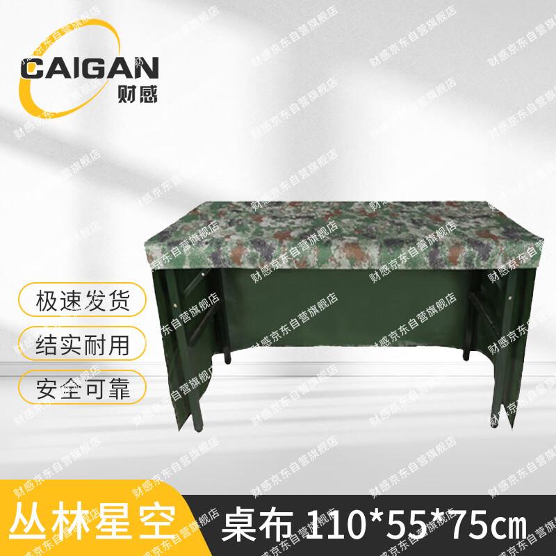 Jungle Starry Sky Camouflage Conference Tablecloth