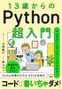 Python for 13 Year Olds and Up