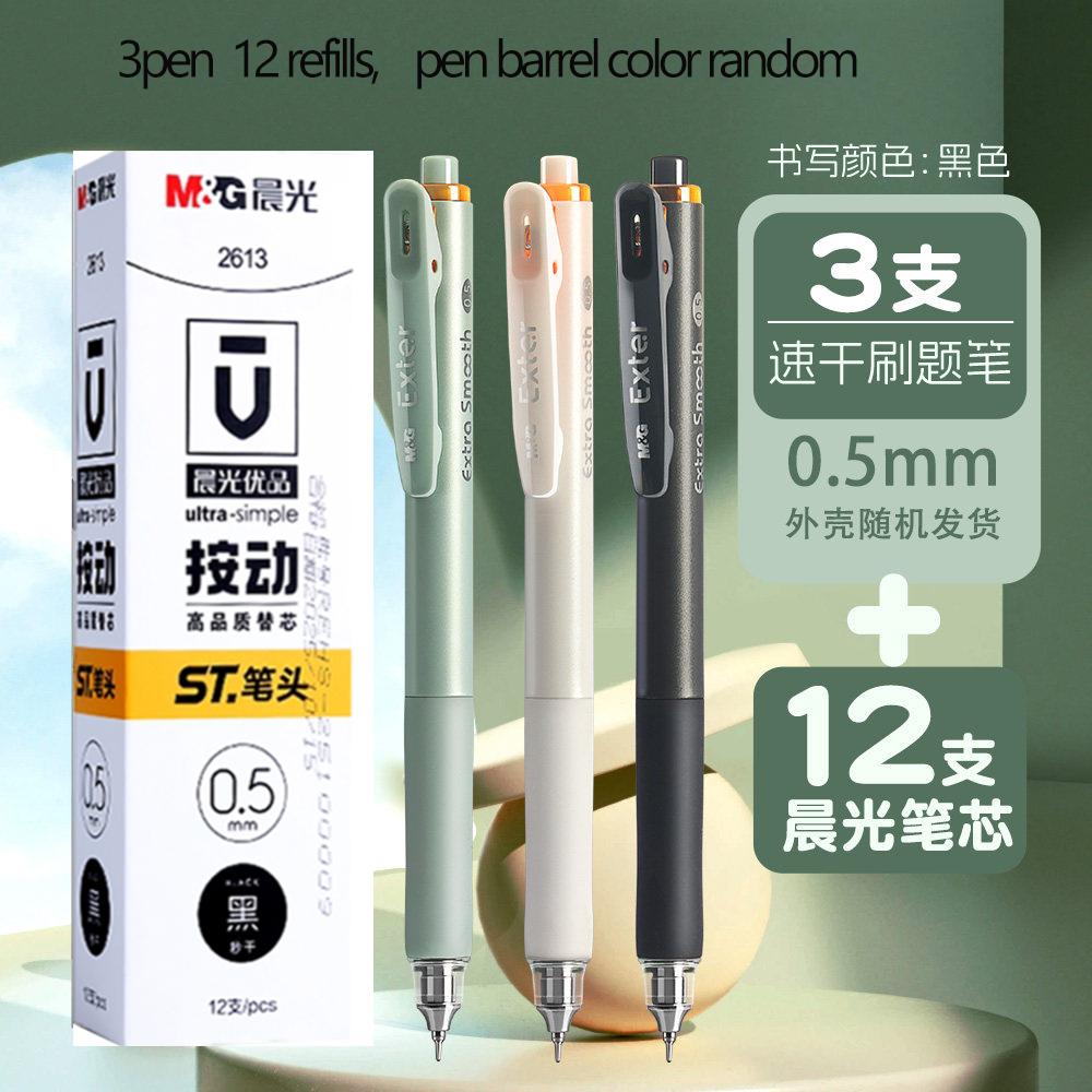 M&G 0.5mm Black Gel Pen Push-Up Neutral ST Needle Tip Tapered Nib Dry Ink Office School Stationery Supplies