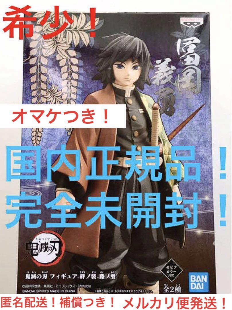 

[USED] Bonus included, rare Demon Slayer figure, Kizuna no Sou, 6th Form, Giyu Tomioka, sepia color