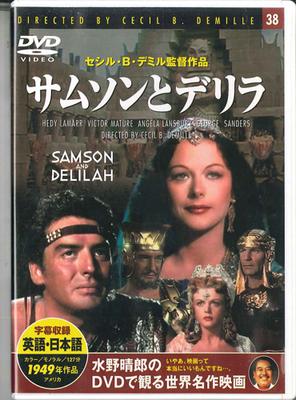 DVD MOVIE, CECIL B. DEMILLE - Samson And Delilah PDD138F KEEP Japan Movies & DVD Used