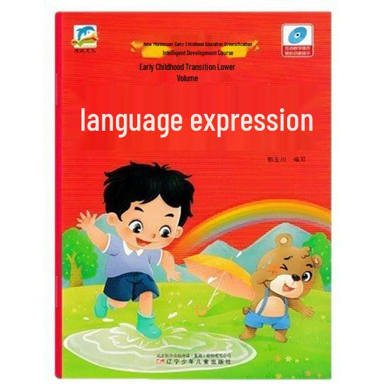 Montessori Early Childhood Transition Course: Kindergarten to Primary School Textbook by Tiancheng Culture for Large Class
