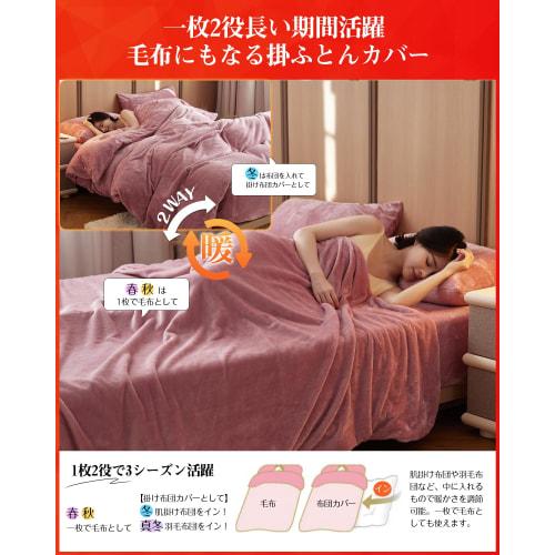 Magic Fit Semi-Double Winter Duvet Cover, Warm and Cozy [Super Warm and Cozy]. This Semi-double Winter Duvet Cover Doubles As a Blanket. Made of Fluff