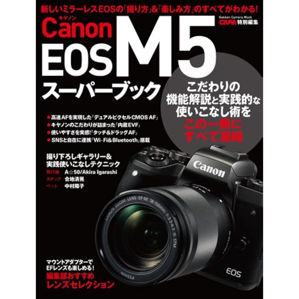 Canon EOS M5 Super Book (Gakken Camera Mook)