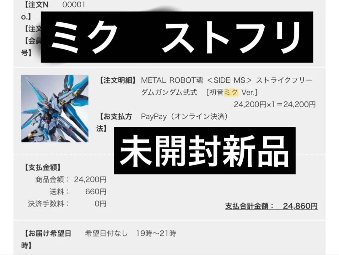 

[USED] METAL ROBOT Spirits Strike Freedom Gundam Type II [Hatsune Miku Ver.]