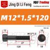 12.9 Grade Medium Tooth Hex Bolt, Half Thread, M10-M36, High-Strength Screw