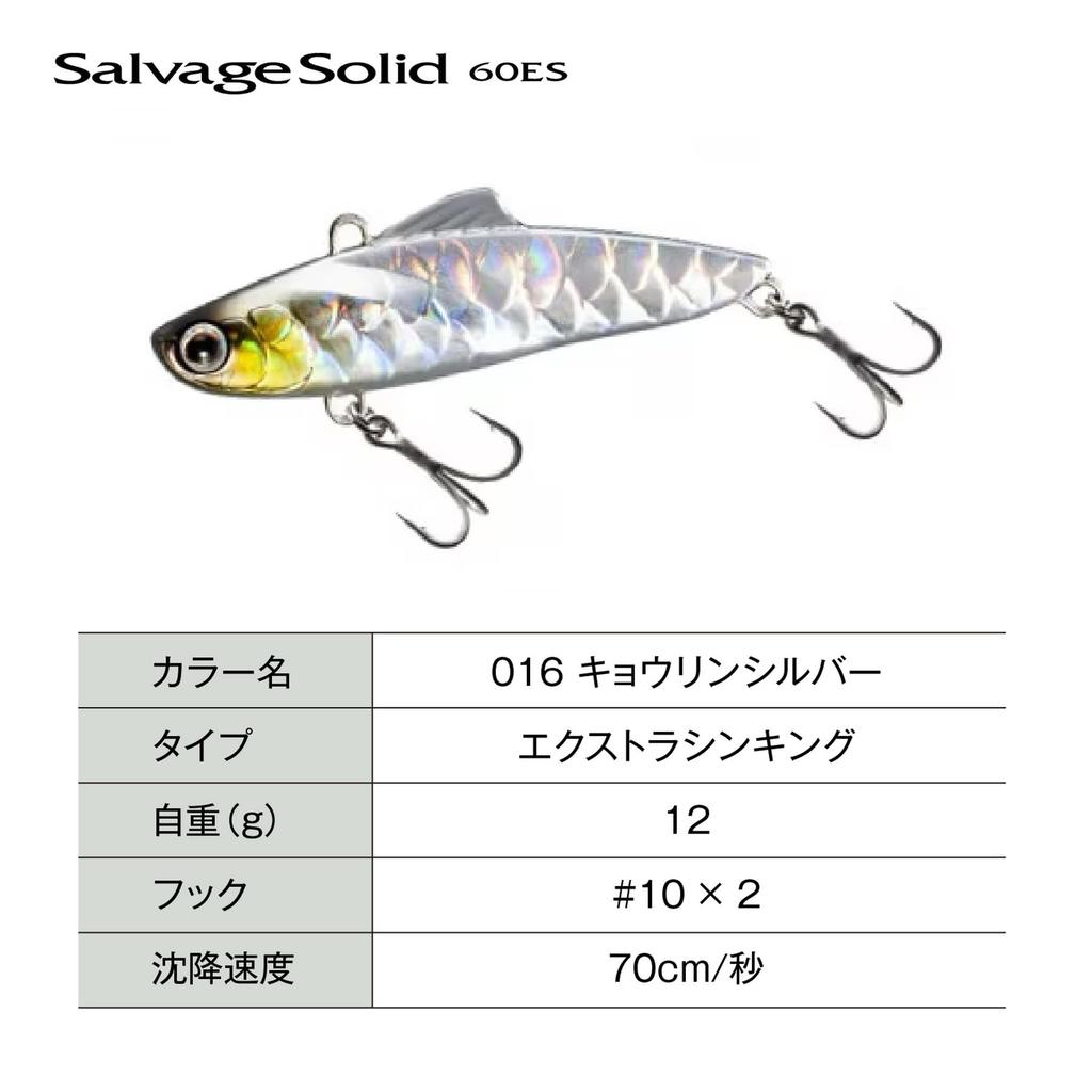 SHIMANO Exsence Salvage Solid 60ES Kyorin Silver 016 Sea Bass Saltwater for and Saltwater XV-260R Lure, Plug, Rivers, Surf, Embankments,
