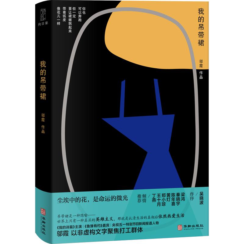 My Slip Dress: Wu Xia s Memoir