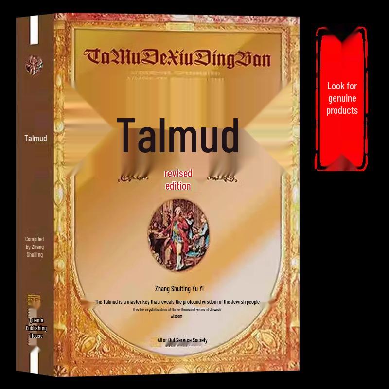 The Original Talmud: Complete Chinese Edition - Jewish Wisdom Collection