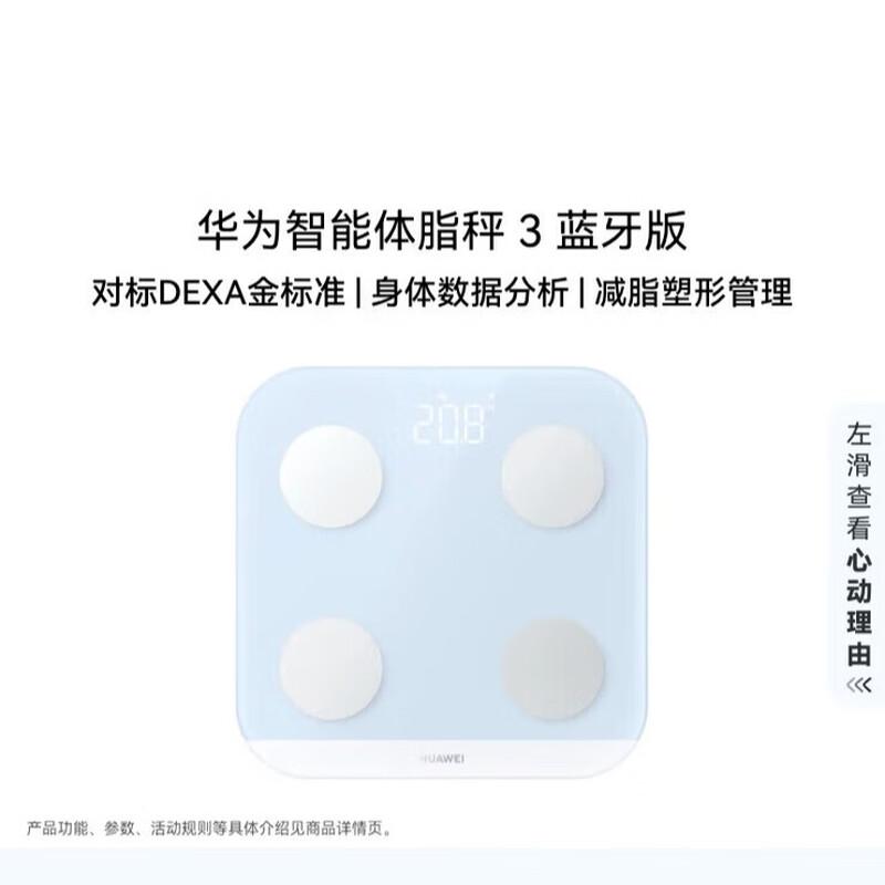 Умные весы HUAWEI Smart Fat Scale 3 Bluetooth Edition (Китайская версия)