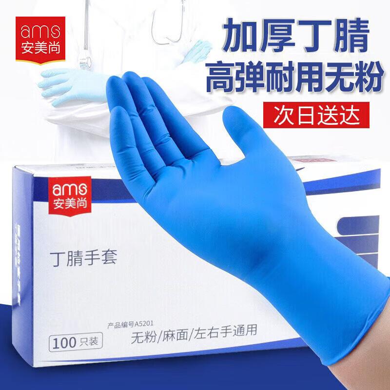 Anmeishang Disposable Nitrile Gloves M