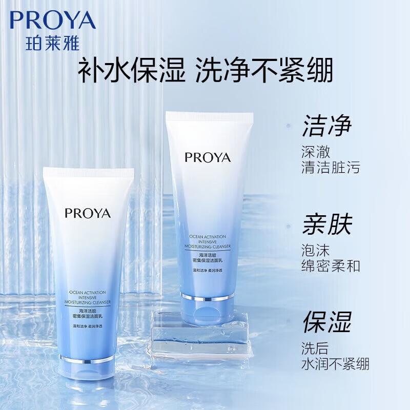 PROYA Ocean Energy Intensive Moisturizing Cleanser
