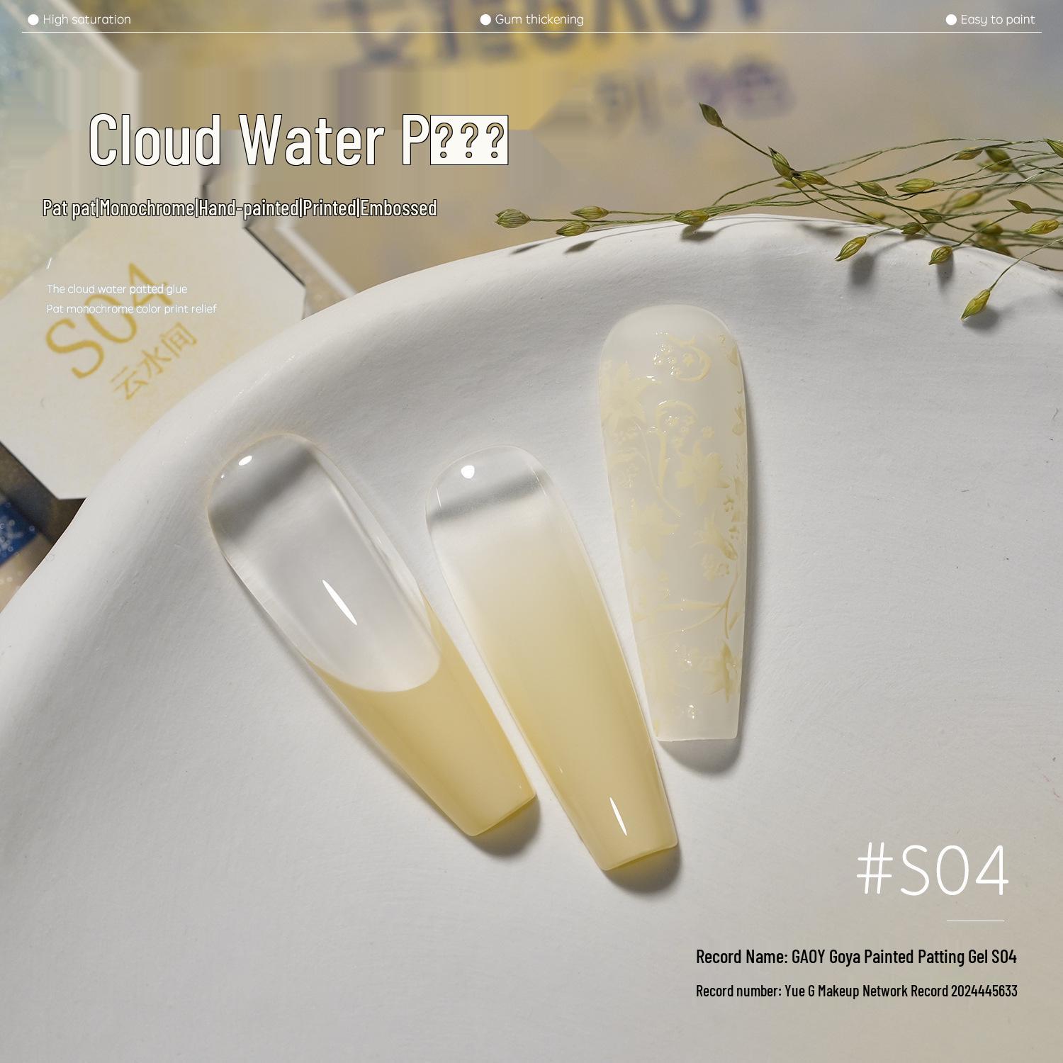 

Goya Серия Cloud Water Румяна-пат-пат Градиентный гель-лак Консилер