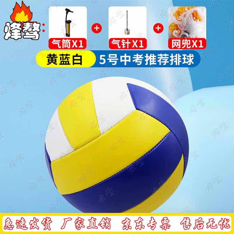 Fengao Middle School Exam Training Volleyball Set