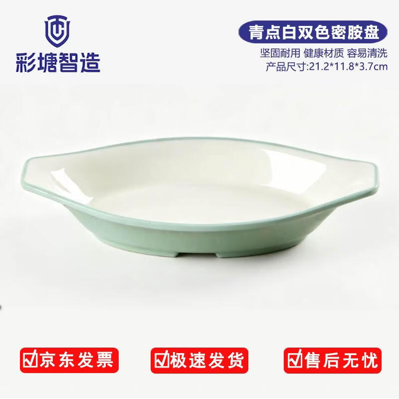 Chaitang Smart Commercial Melamine Two-Tone Dinner Plate