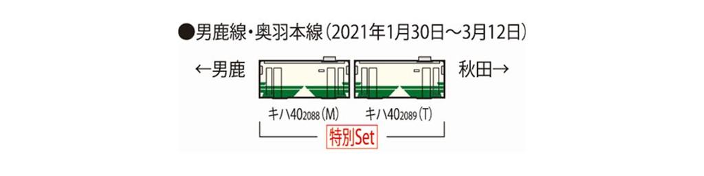 TOMIX N Gauge Special Project JR Kiha 40 2000 Type Thank You Kiha Oga Line Set 97942 Railway Model Diesel Car Cream 40/48