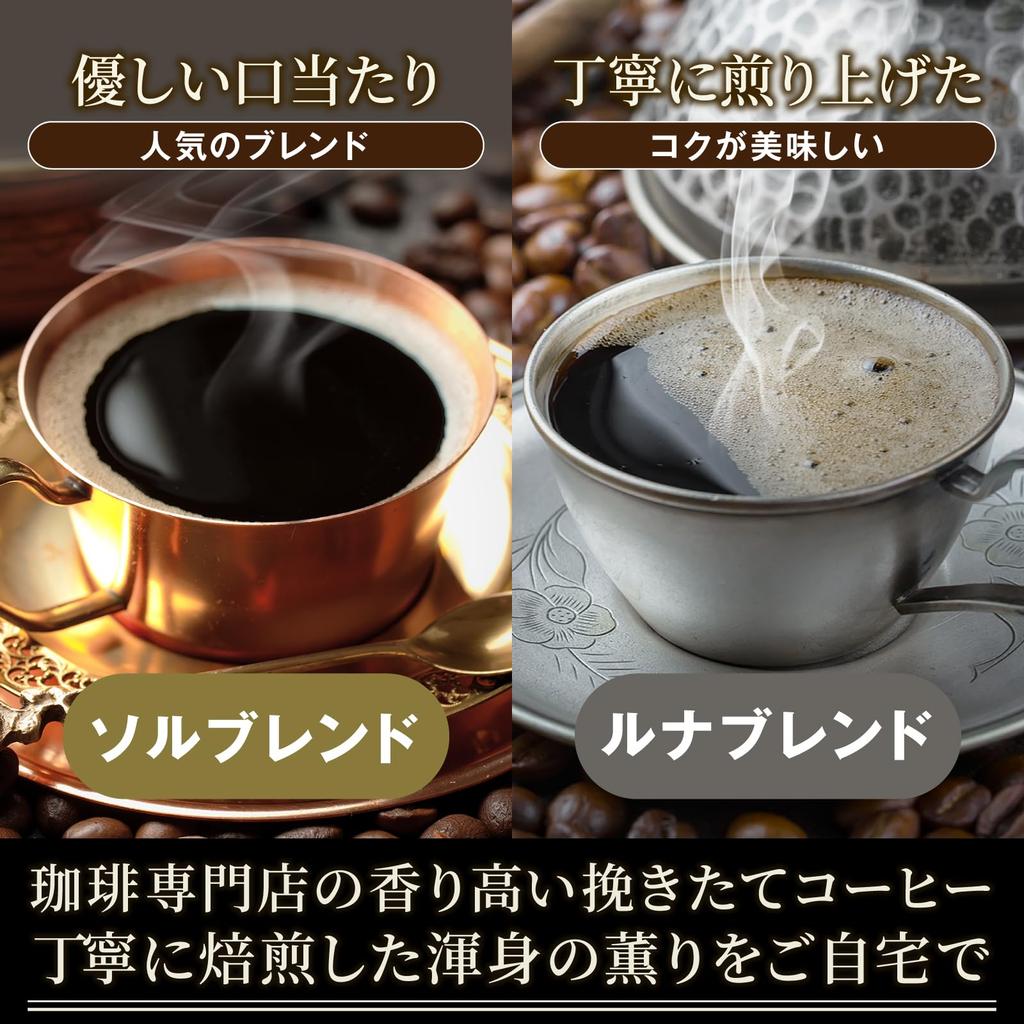 Sawai Coffee Kávová specializovaná prodejna 2 druhy sada kg g x 160 šálků Super velké kávové mleté (Sol Blend/Luna Blend) 1.6 (400 4) [Střední půda]