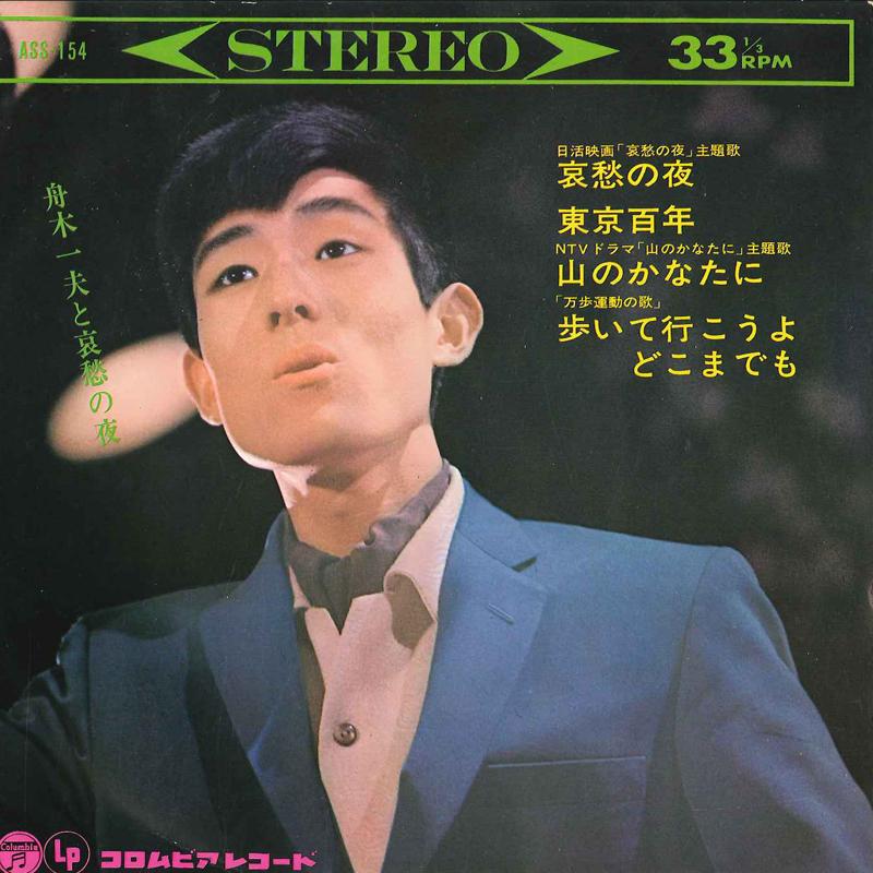 7inch Record KAZUO FUNAKI - Kazuo Funaki To Aishuu No Yoru ASS154 COLUMBIA 1966 Japan Japanese Pop/Rock Used