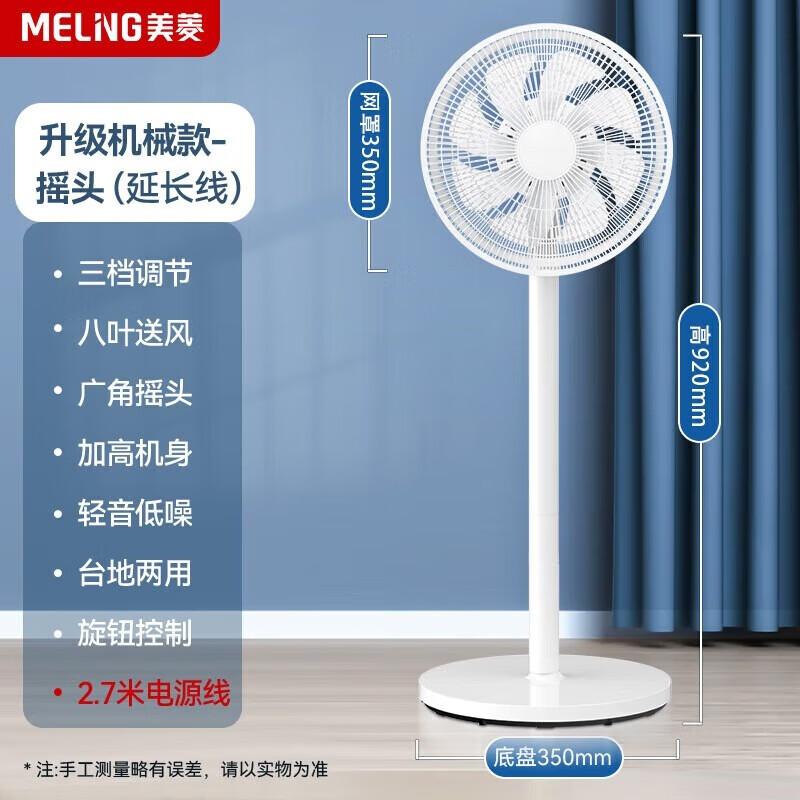Meiling MPF-DT025 Inverter Floor Fan CN plug (adapter included)