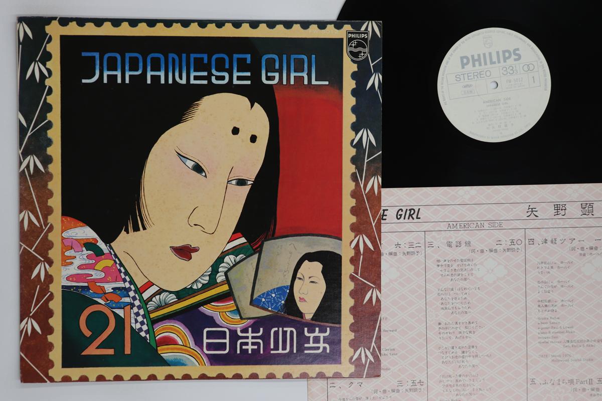 

LP Record AKIKO YANO Japanese Girl FW5012PROMO PHILIPS 1976 Japan Japanese PopRock Used