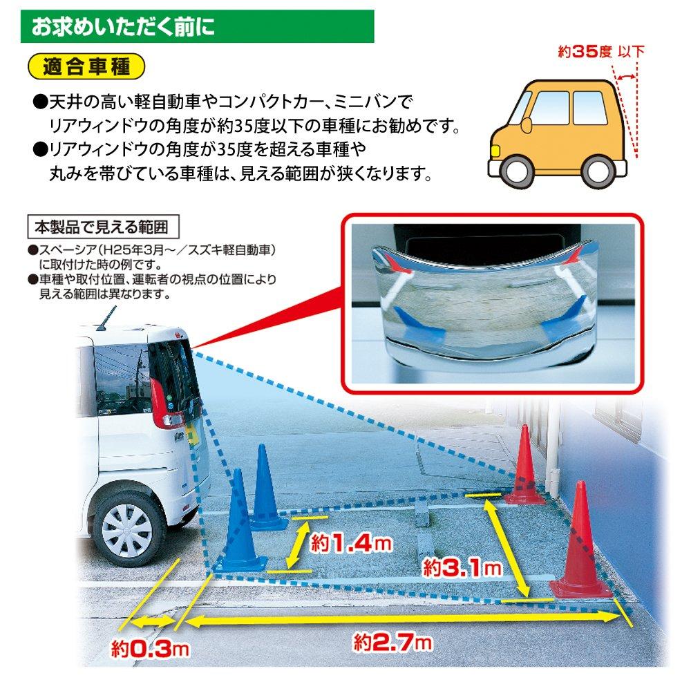 Carmate CZ385 Auxiliary Mirror for Cars, Rear Check