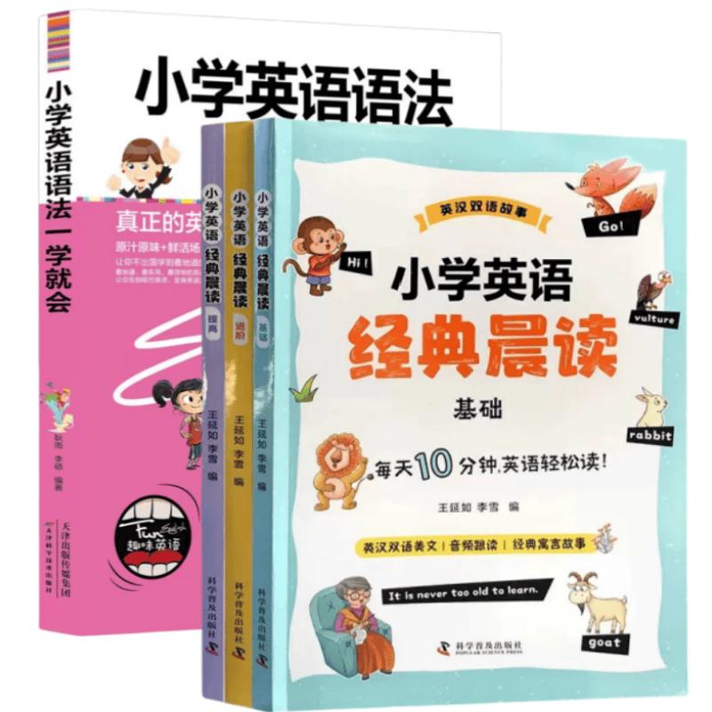 Набор из 4 книг для начального изучения английского языка: Утреннее чтение и грамматика
