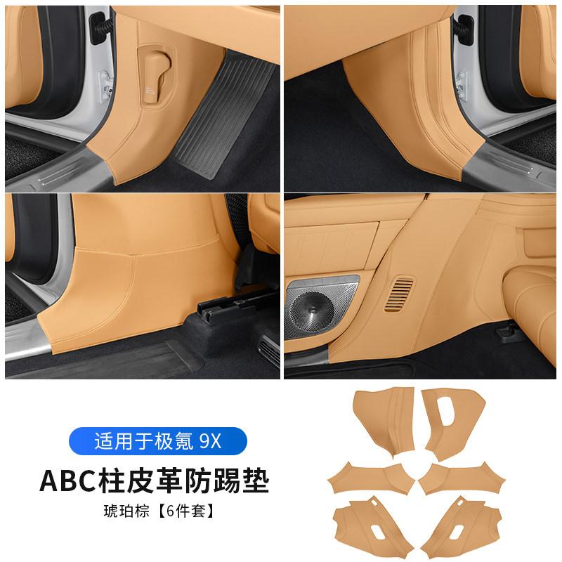 For Zeekr 9X Rear B-pillar Anti-kick Pad Front Door A-pillar Anti-scratch Sticker C-pillar Protective Pad Accessories