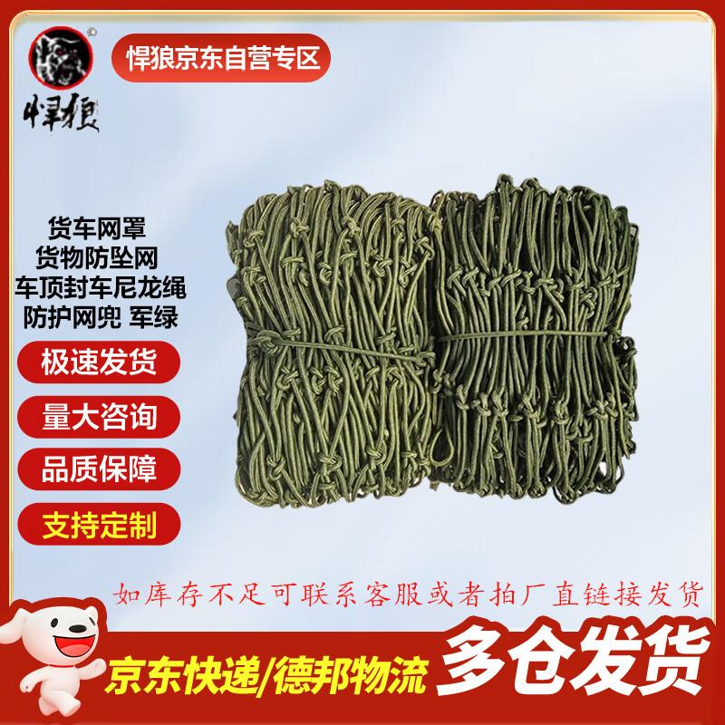 Hanlang Heavy-Duty Truck Cargo Net