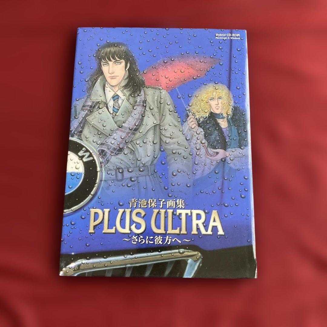 

[USED] Plus Ultra: Further Beyond: Yasuko Aoike Art Collection with CD-ROM