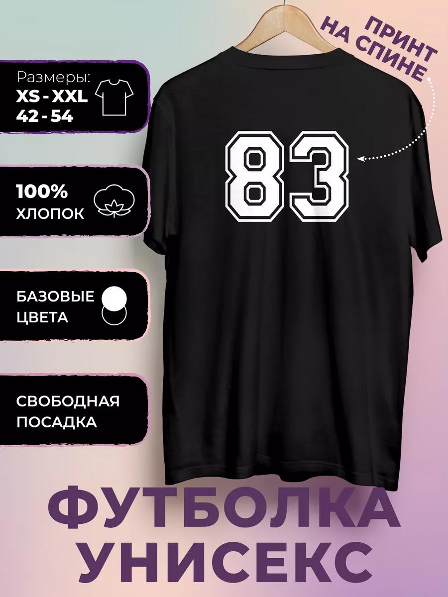 

Футболка с принтом номера 83 XL
