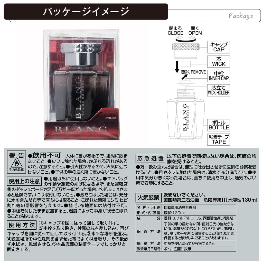 CARMATE Car Deodorizer Air Freshener BLANG Sirius Liquid Standing Type White Musk 130ml L151