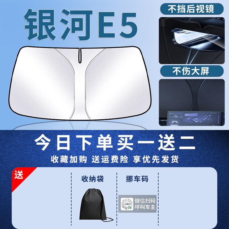 For Geely Galaxy E5 Car Windshield Sunshade Umbrella Sun Visor Heat Insulation UV Protection Front Window Cover Car