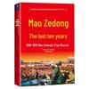 Mao Zedong's Last Decade