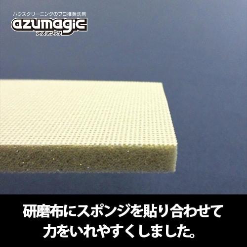Azuma Industrial Azumagic Bathroom Sink Polishing Pads (2-Pack) - Professionally recommended for ceramic sinks, these polishing pads remove limescale