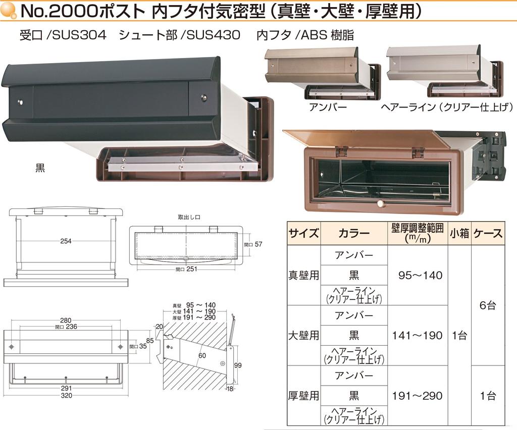 Mizukami Metal No. 2000 Post with Inner Lid, Airtight Type for Solid Walls, Amber (001-5801) 1 unit